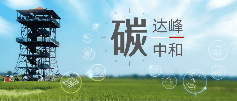 关于印发《山东省城乡建设领域碳达峰实施方案》的通知