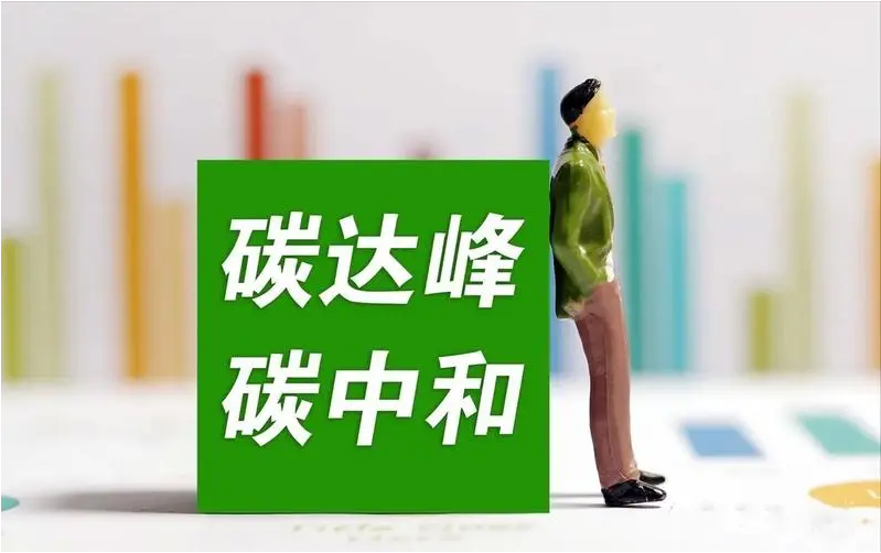 关于印发《青岛市碳达峰工作方案》的通知