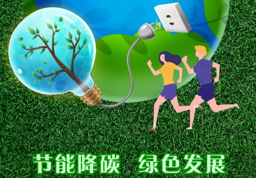 国家发改委：引导企业有序开展节能降碳技术改造或淘汰退出