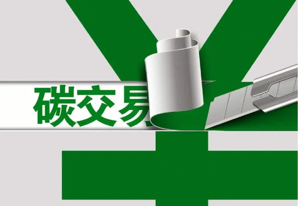 为什么碳配额法律属性亟待明确？