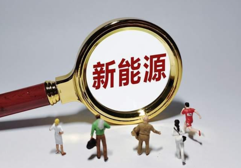 袁曦：新能源板块仍具有发展潜力