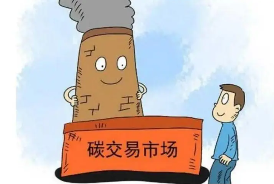 依法守好碳市场运行生命线