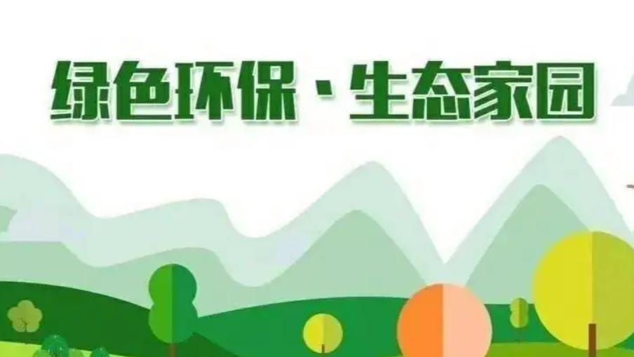 首个全国生态日，领会总书记重要指示的深意