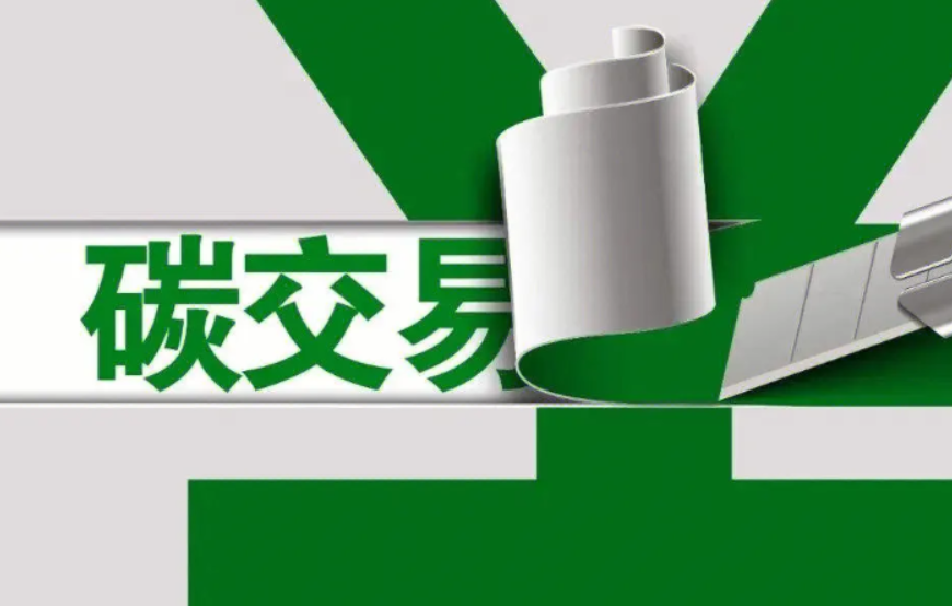 CCER交易系统开通开户功能，全国碳市场将迎来活跃期